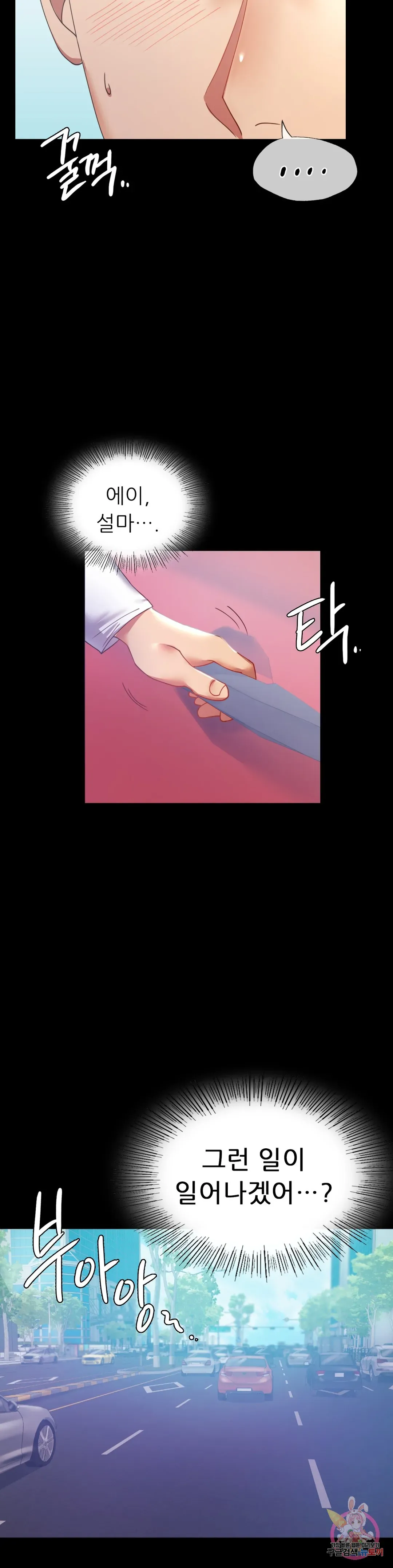 Infidelity 101 Chapter 15 page 2 - 