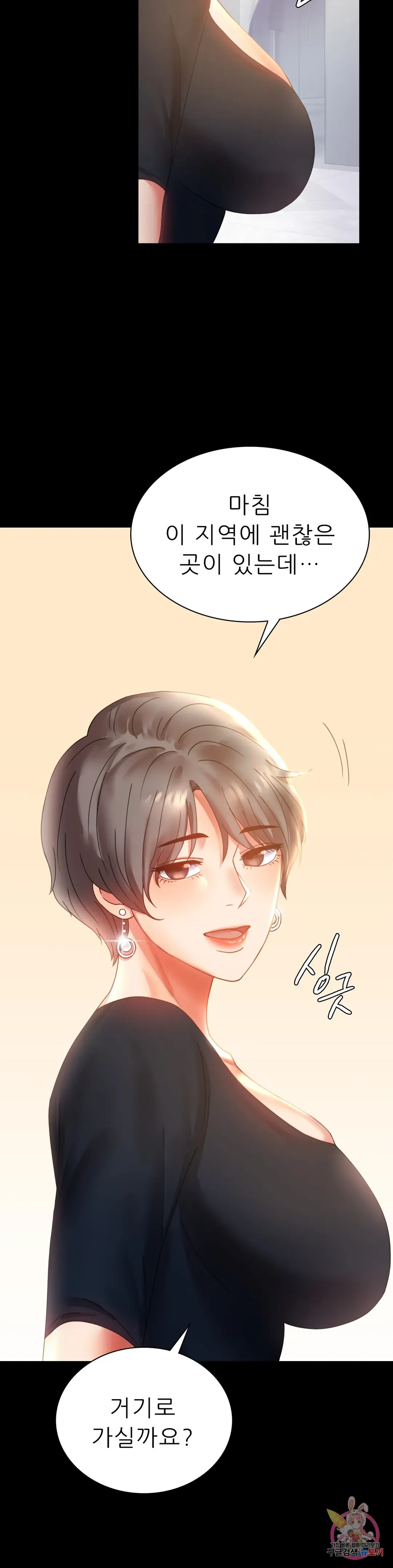 Infidelity 101 Chapter 15 page 11 - 