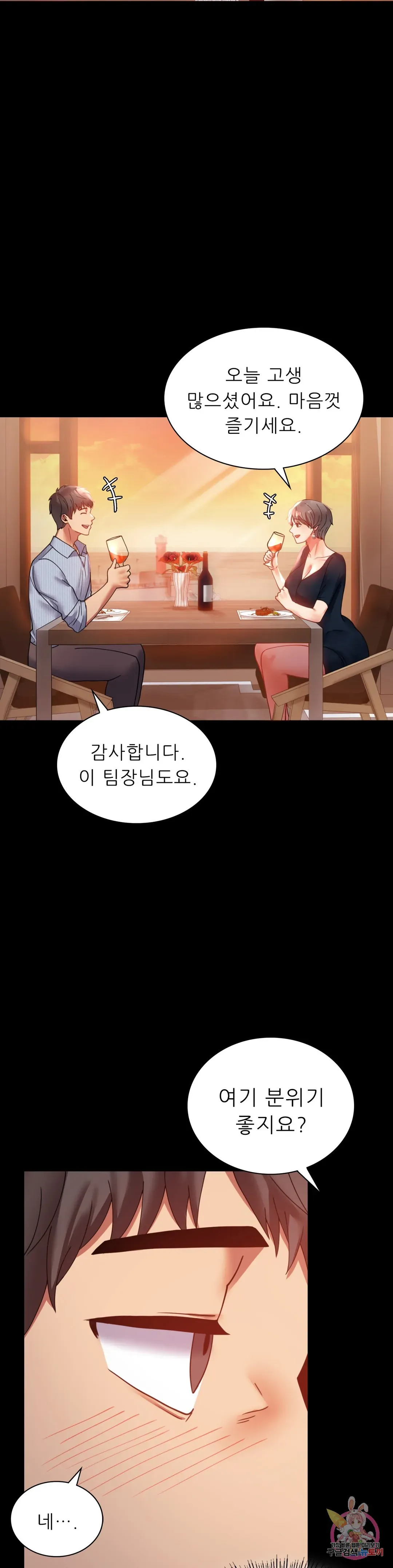 Infidelity 101 Chapter 15 page 13 - 