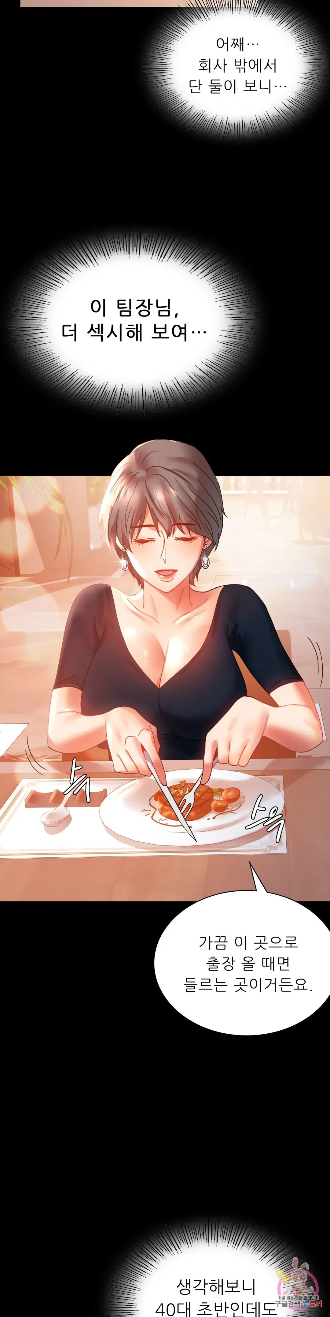 Infidelity 101 Chapter 15 page 14 - 