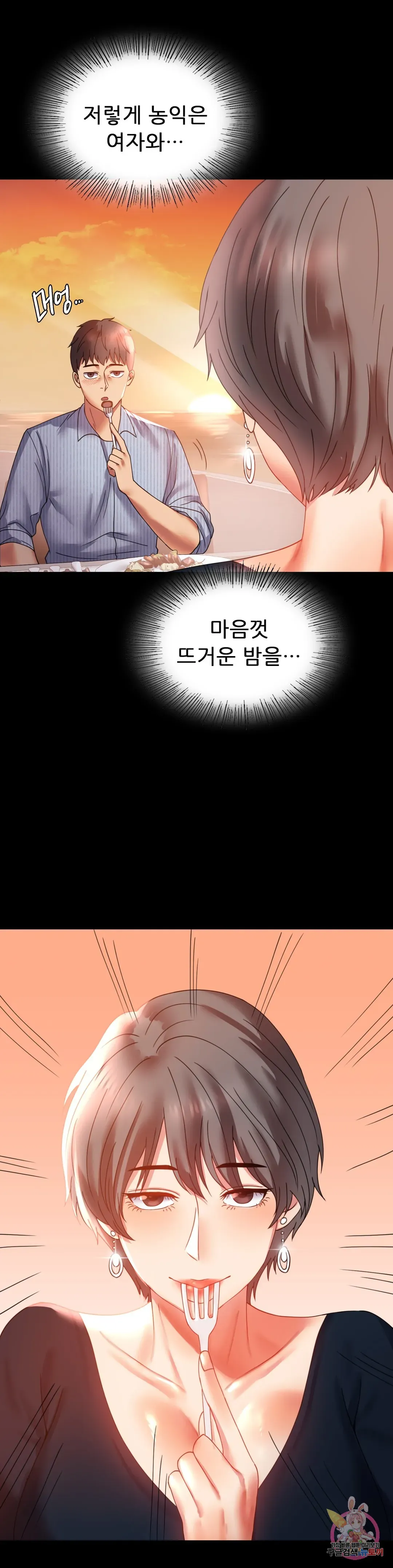 Infidelity 101 Chapter 15 page 16 - 