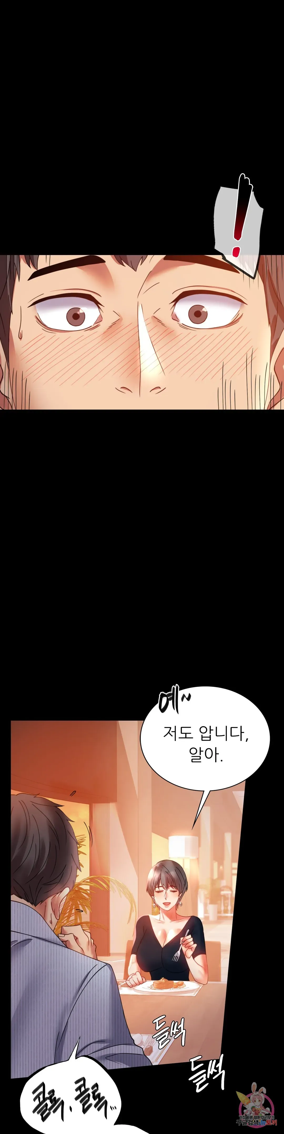 Infidelity 101 Chapter 15 page 17 - 