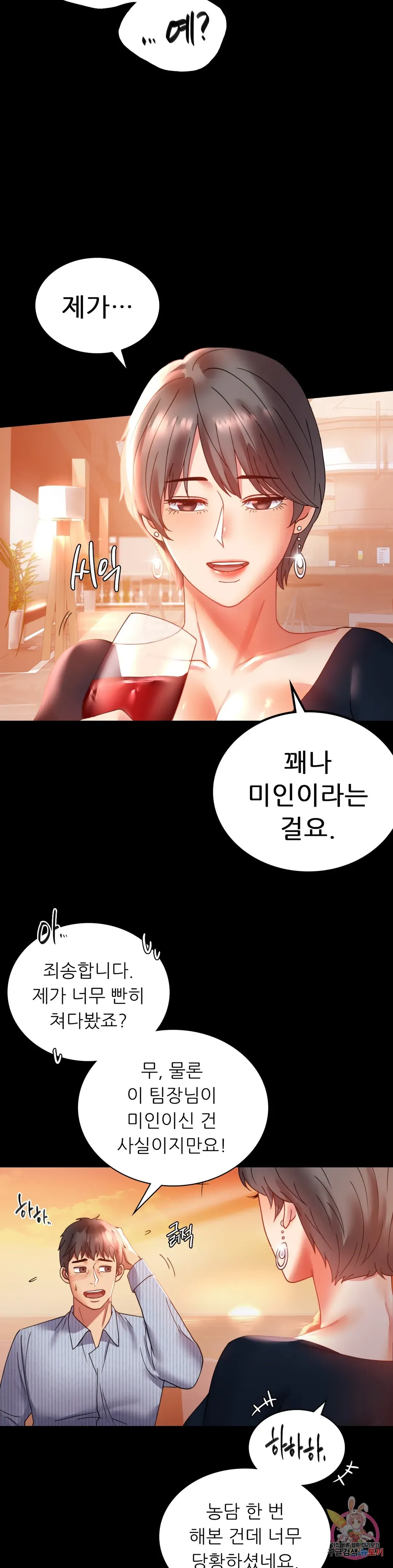 Infidelity 101 Chapter 15 page 18 - 