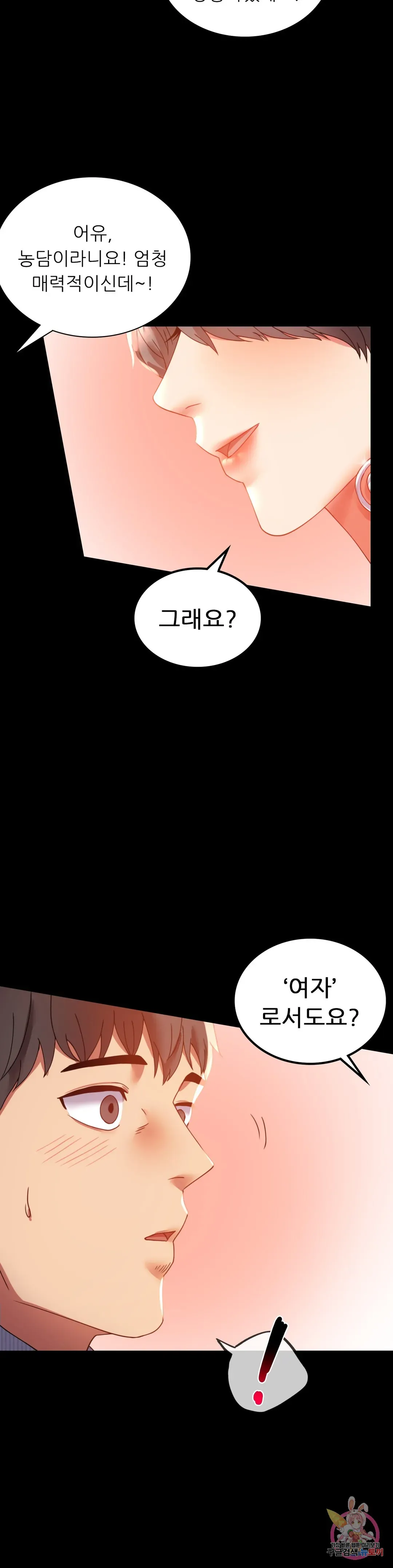 Infidelity 101 Chapter 15 page 19 - 