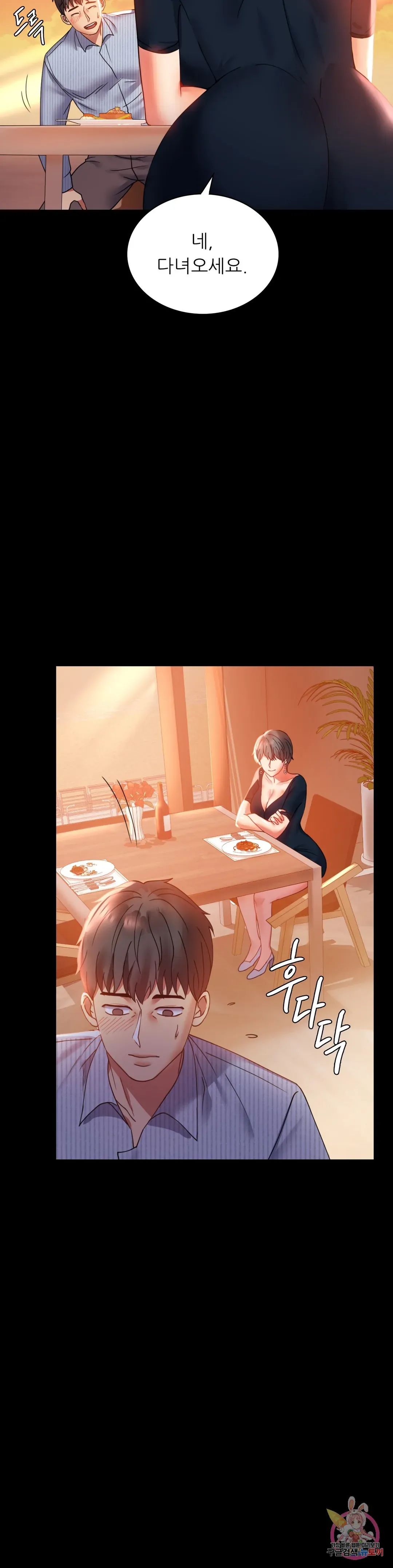 Infidelity 101 Chapter 15 page 21 - 
