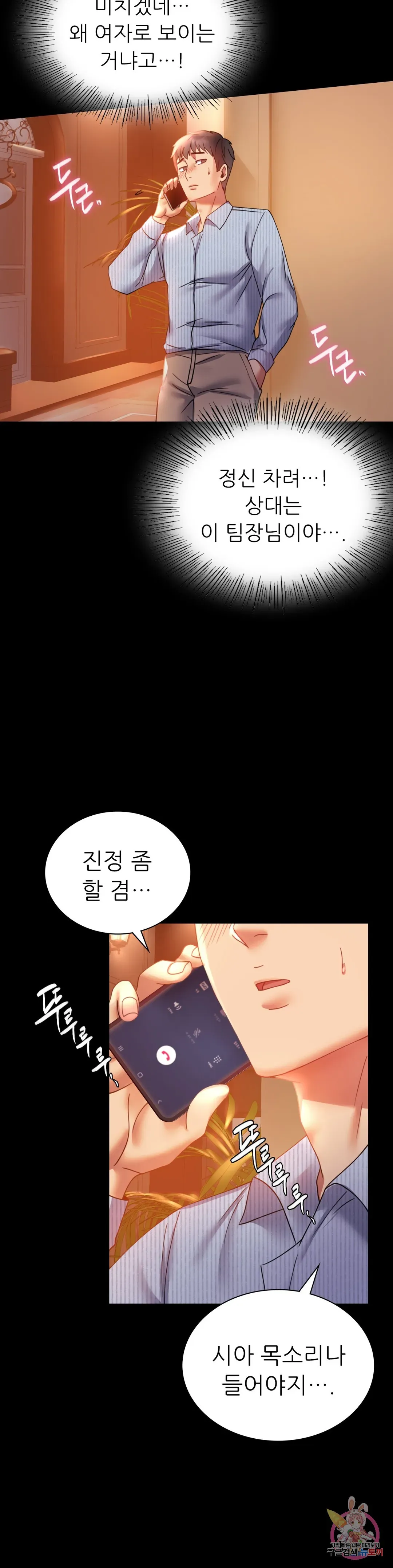 Infidelity 101 Chapter 15 page 23 - 