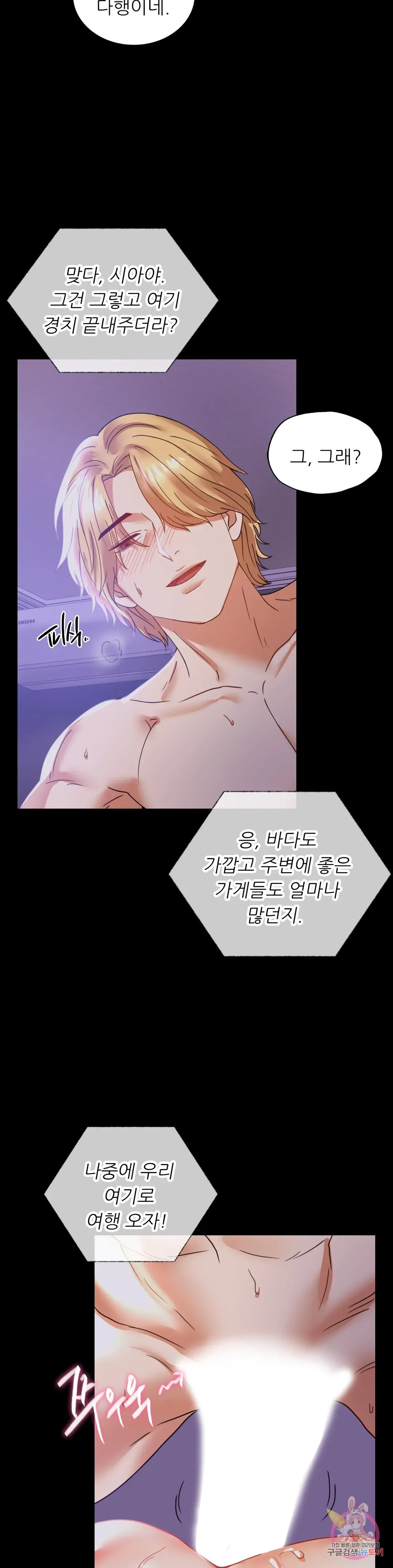 Infidelity 101 Chapter 15 page 29 - 