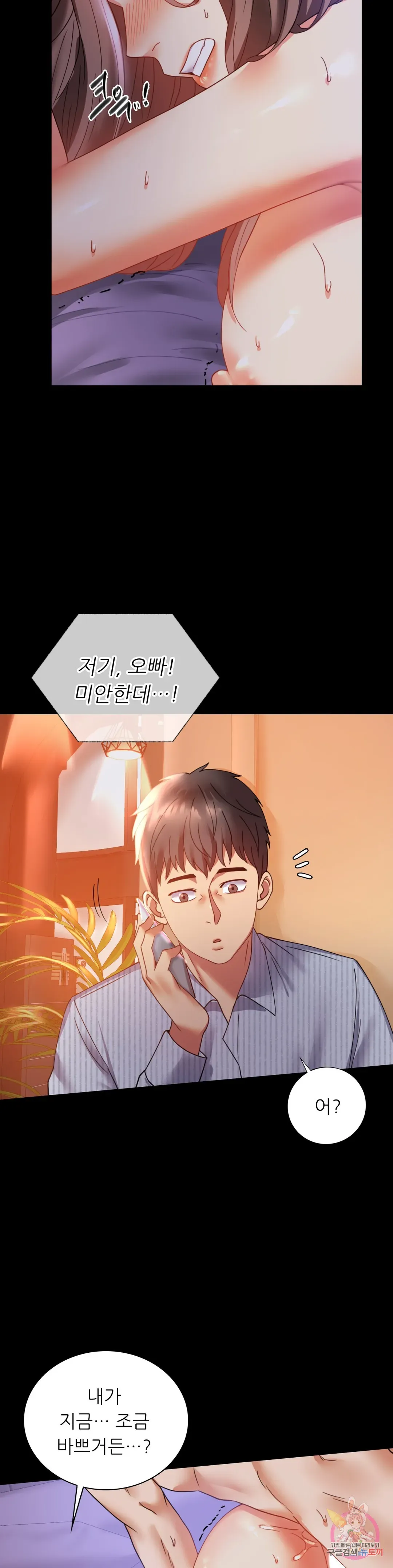 Infidelity 101 Chapter 15 page 31 - 