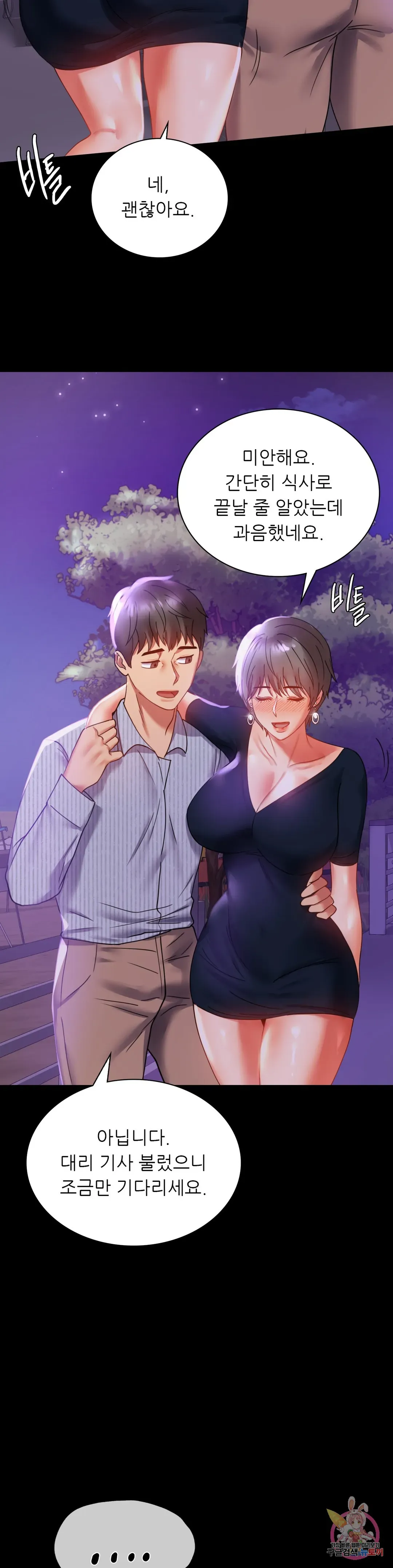 Infidelity 101 Chapter 15 page 40 - 