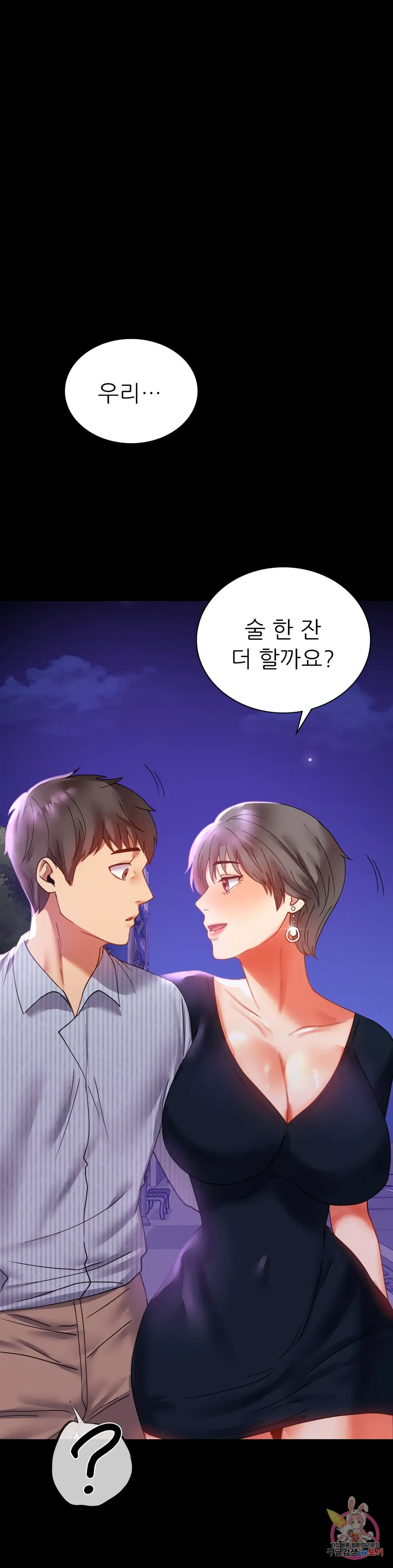 Infidelity 101 Chapter 15 page 44 - 