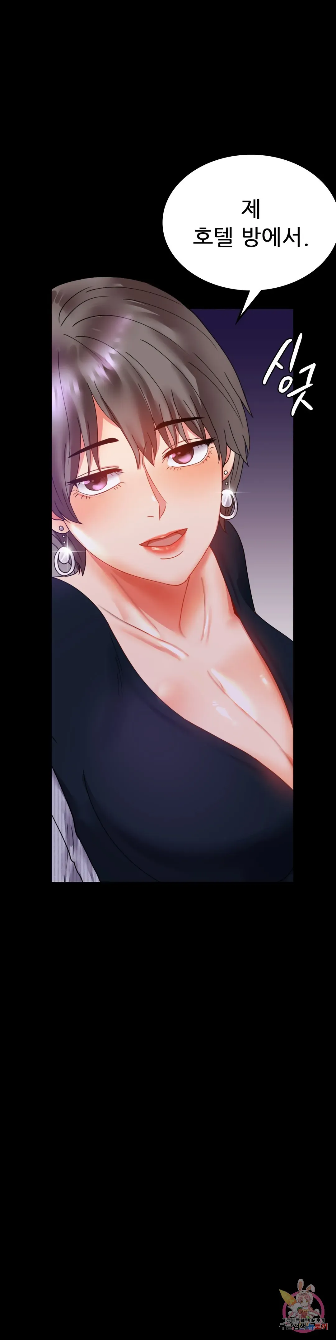 Infidelity 101 Chapter 15 page 45 - 