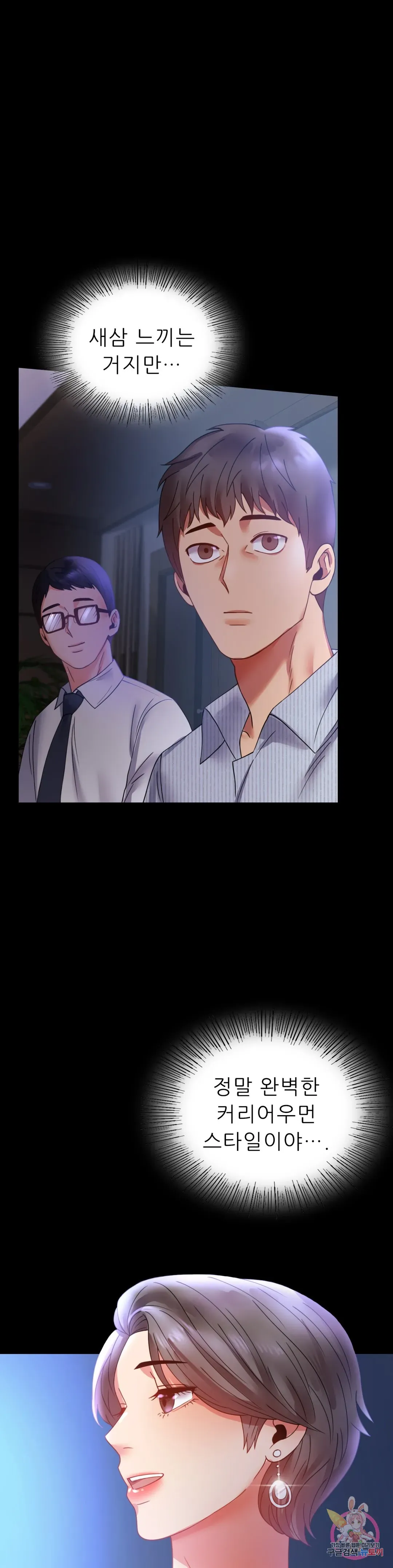 Infidelity 101 Chapter 15 page 6 - 