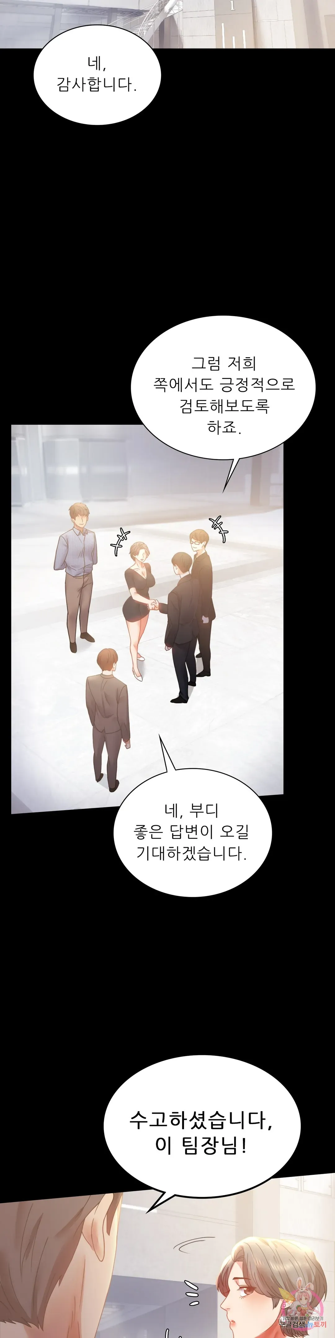 Infidelity 101 Chapter 15 page 8 - 
