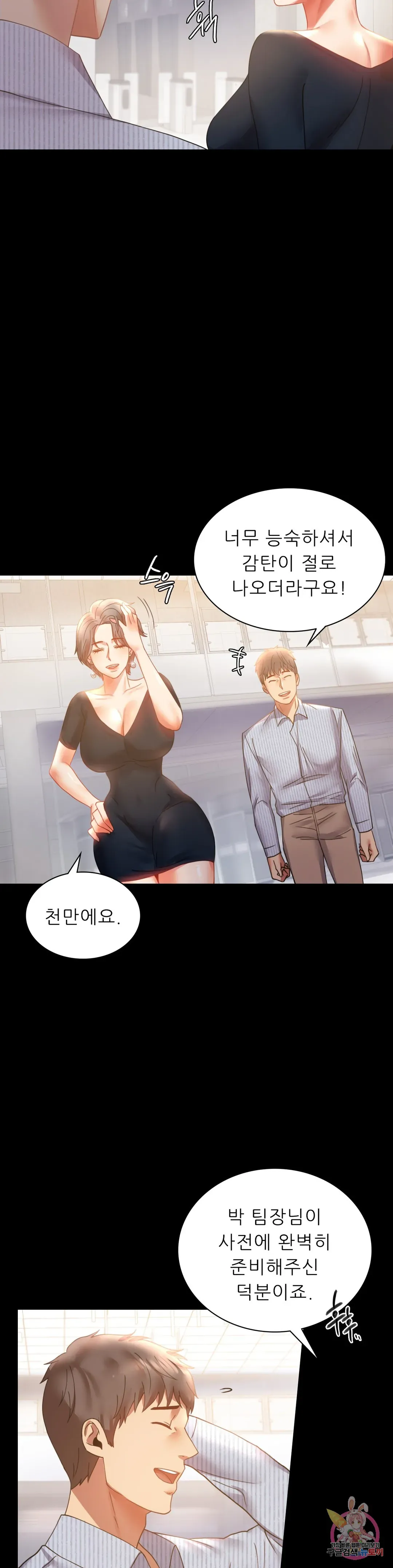 Infidelity 101 Chapter 15 page 9 - 