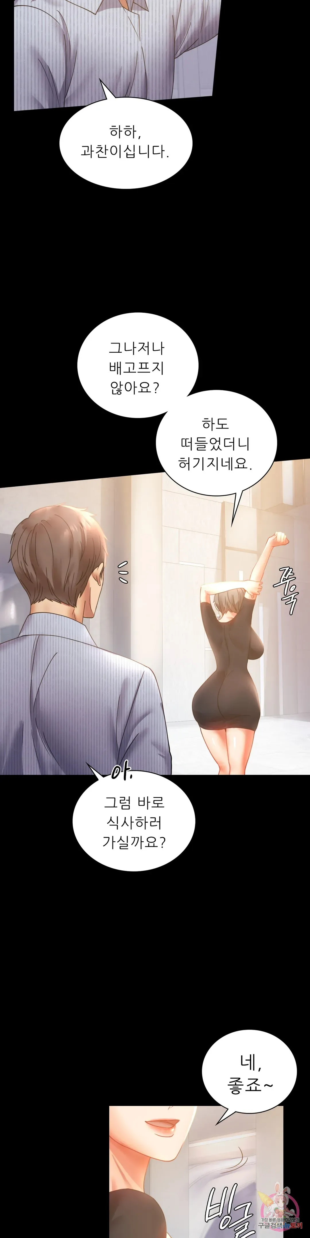 Infidelity 101 Chapter 15 page 10 - 