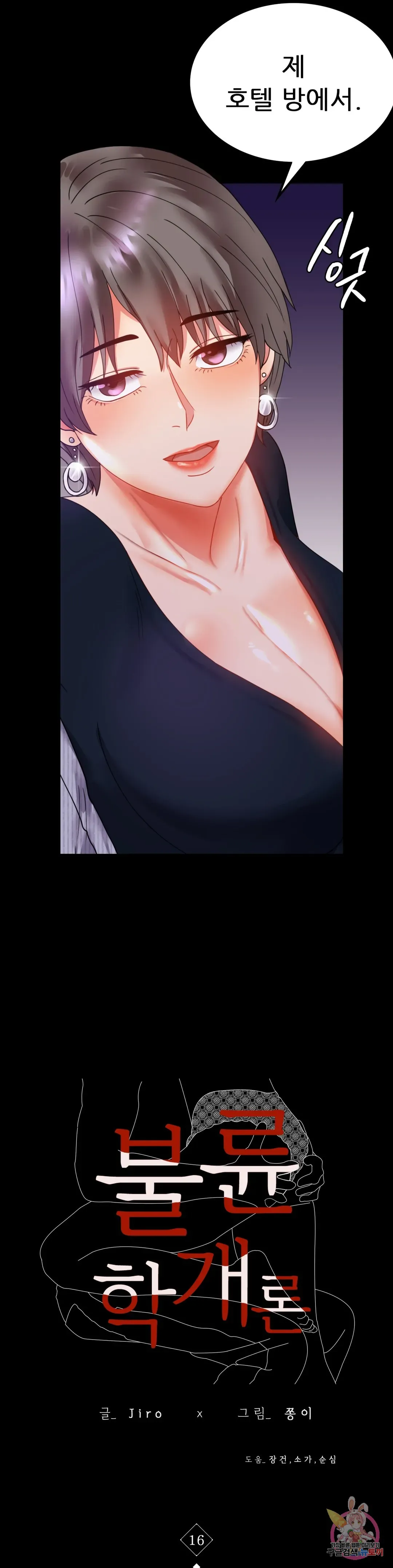 Infidelity 101 Chapter 16 page 2 - 