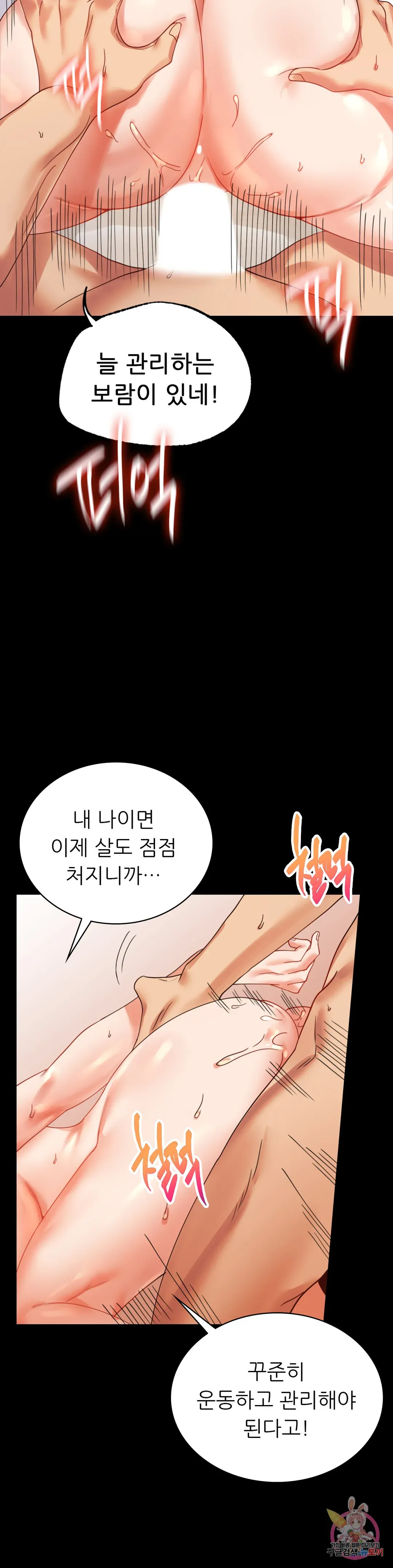 Infidelity 101 Chapter 16 page 22 - 
