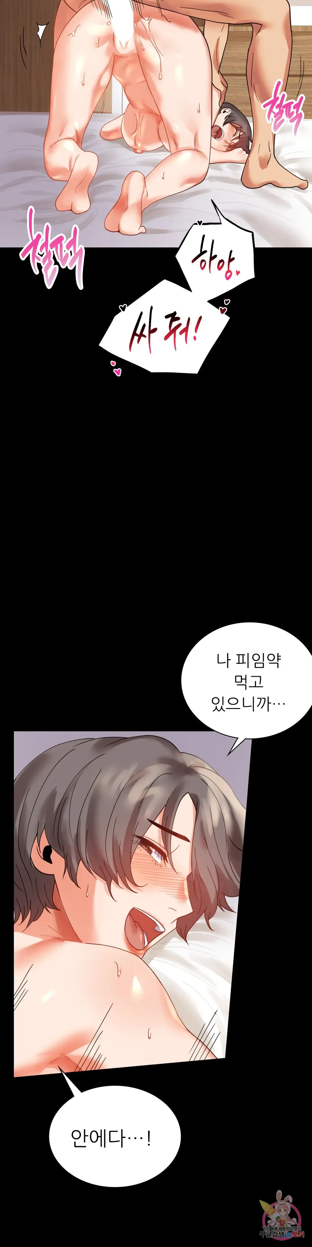 Infidelity 101 Chapter 16 page 26 - 