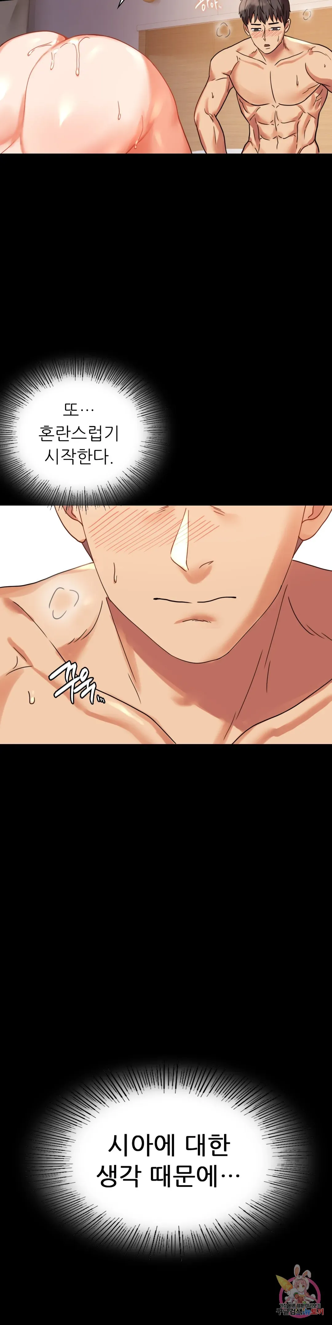 Infidelity 101 Chapter 16 page 30 - 