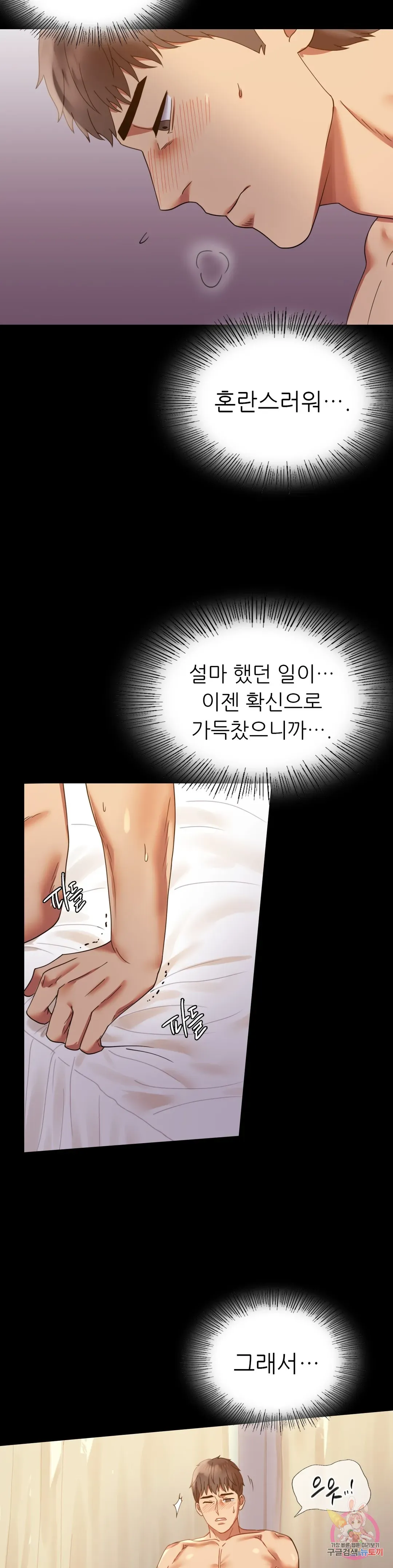 Infidelity 101 Chapter 16 page 4 - 
