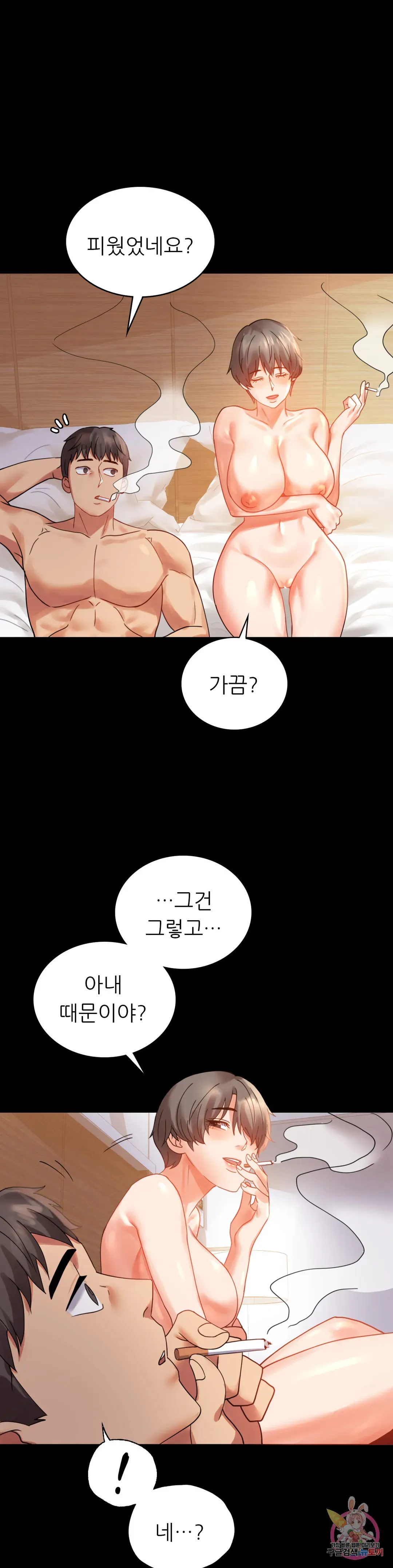 Infidelity 101 Chapter 16 page 33 - 