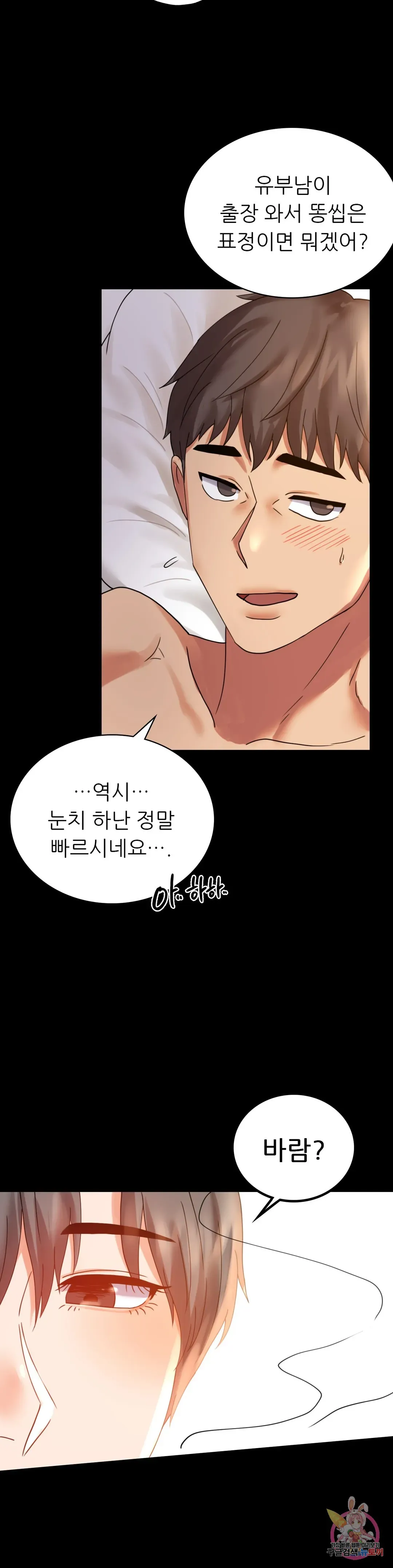 Infidelity 101 Chapter 16 page 34 - 