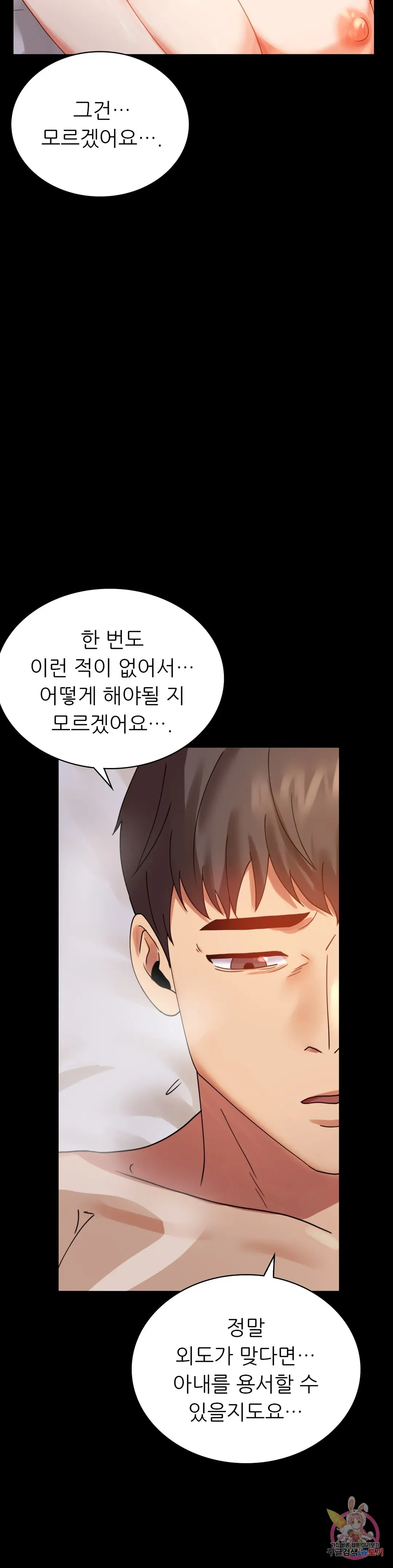 Infidelity 101 Chapter 16 page 36 - 