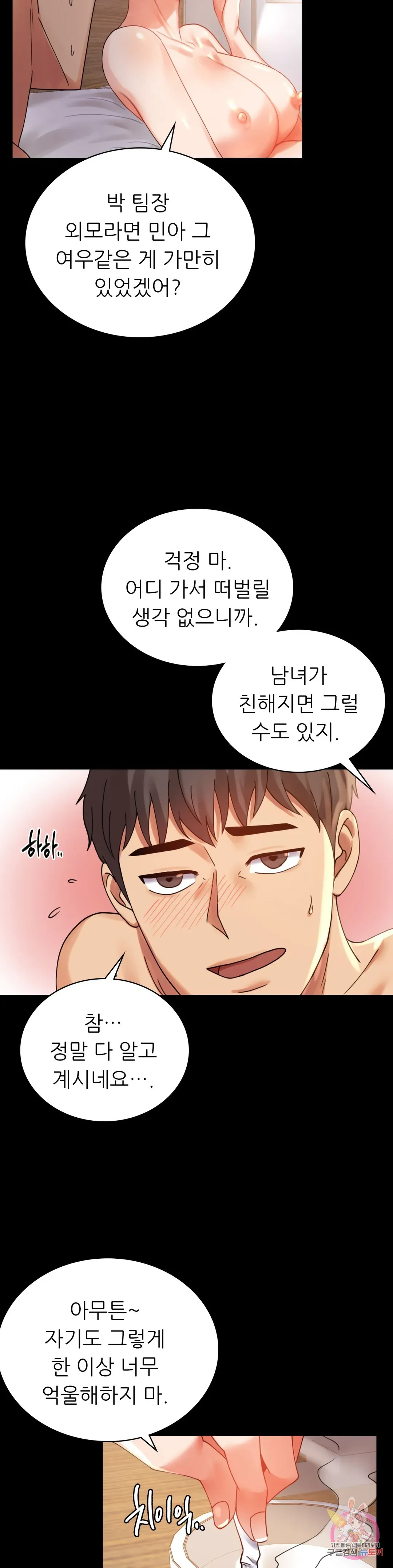 Infidelity 101 Chapter 16 page 38 - 