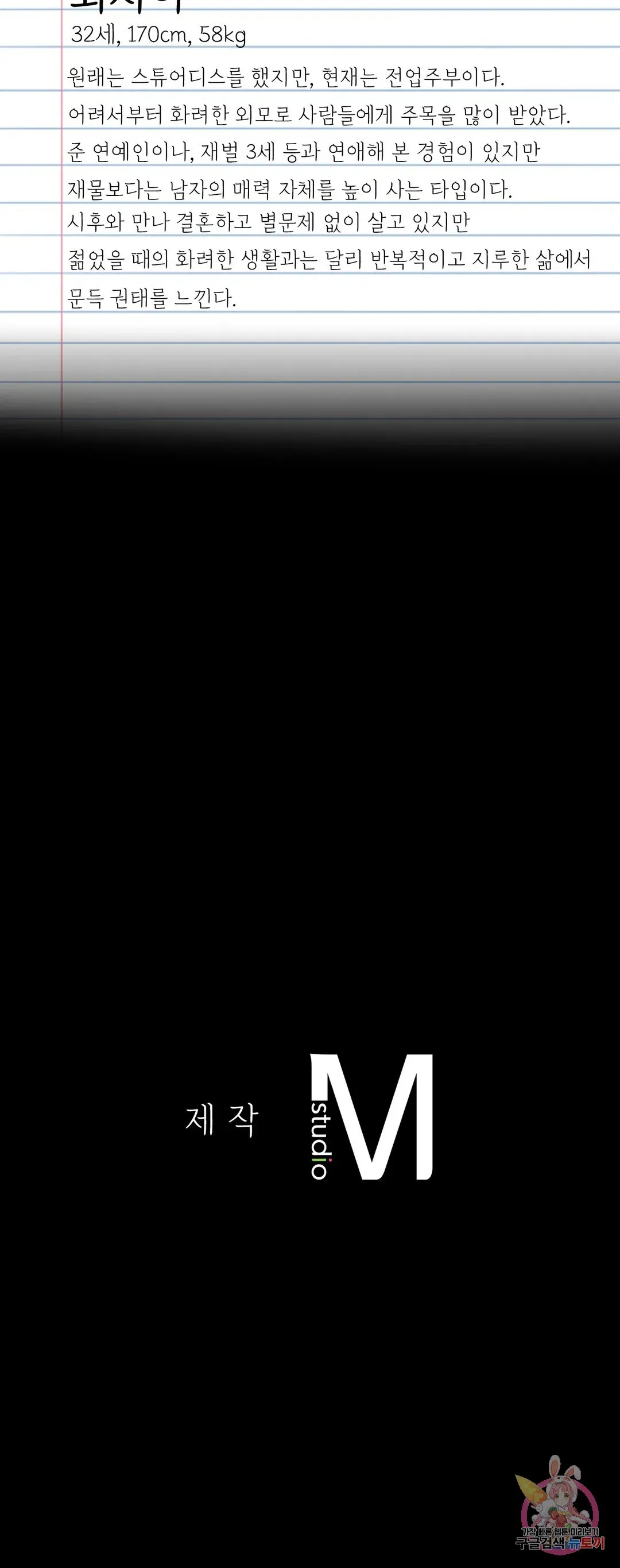 Infidelity 101 Chapter 16 page 42 - 