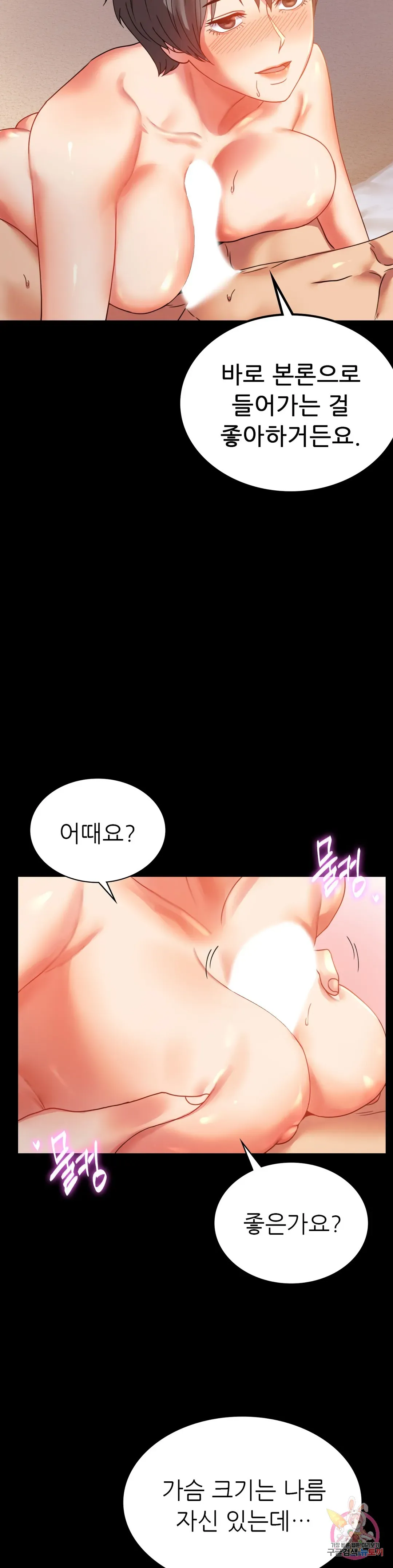 Infidelity 101 Chapter 16 page 8 - 