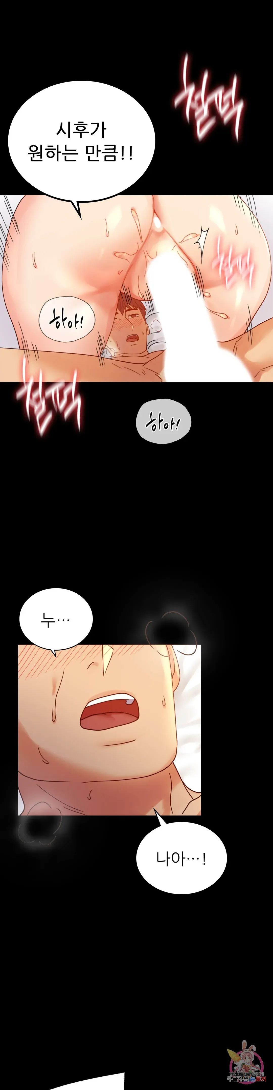 Infidelity 101 Chapter 17 page 13 - 