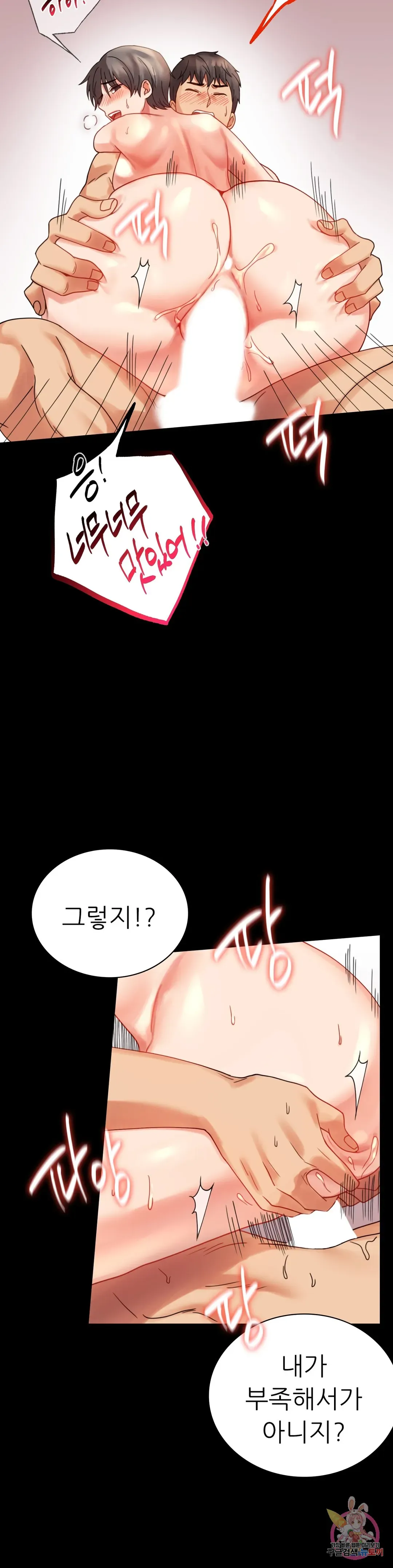 Infidelity 101 Chapter 17 page 17 - 