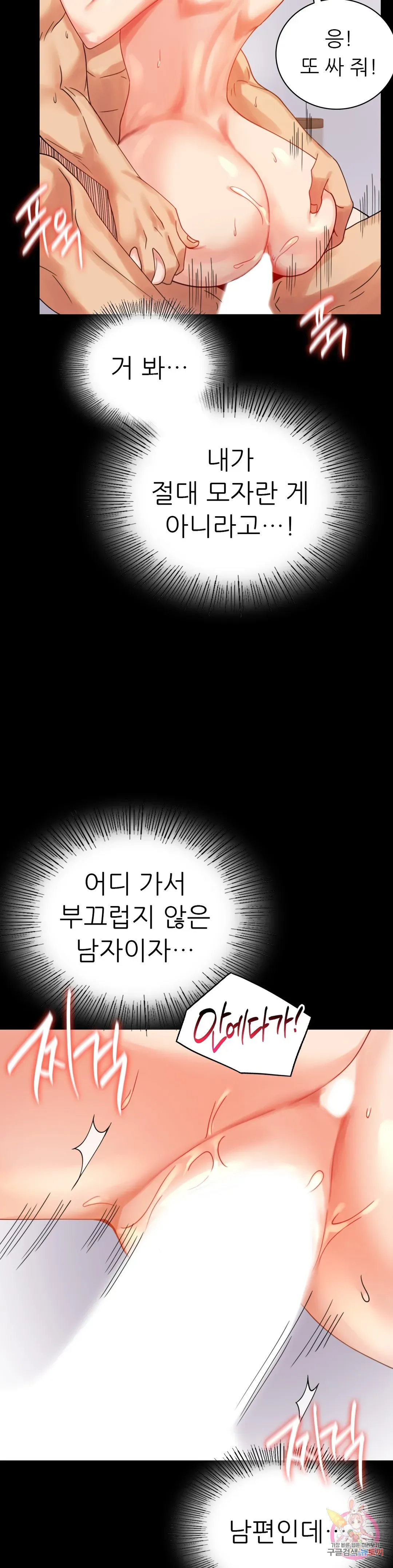 Infidelity 101 Chapter 17 page 20 - 
