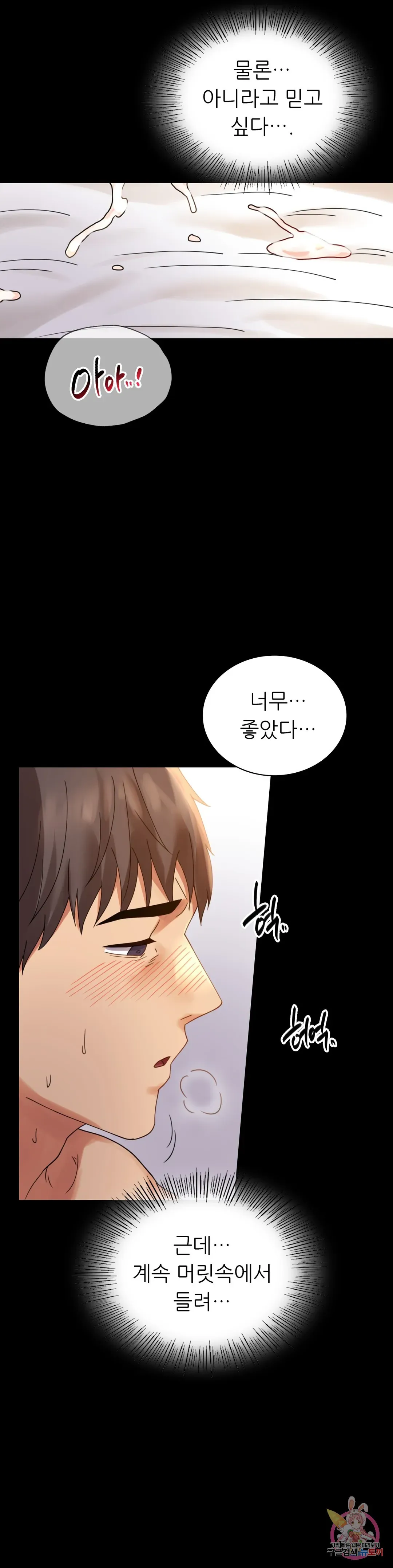 Infidelity 101 Chapter 17 page 22 - 