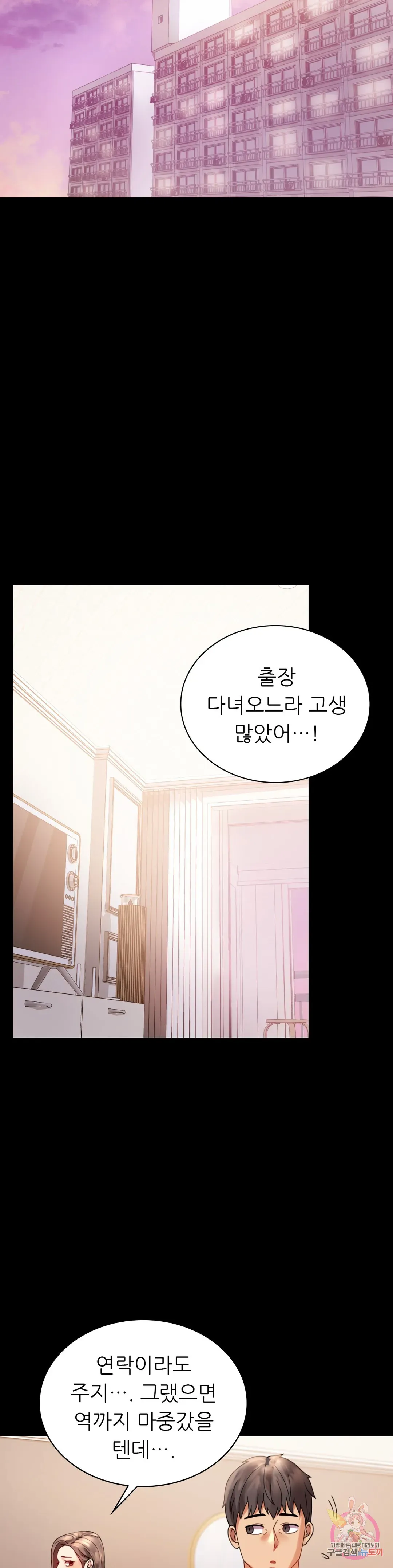 Infidelity 101 Chapter 17 page 25 - 