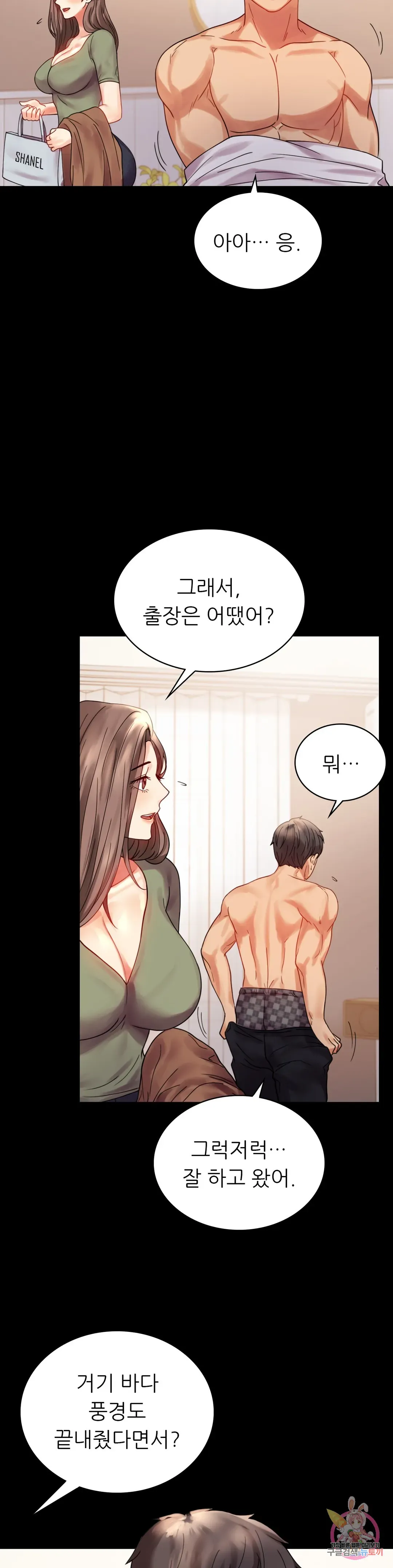 Infidelity 101 Chapter 17 page 26 - 
