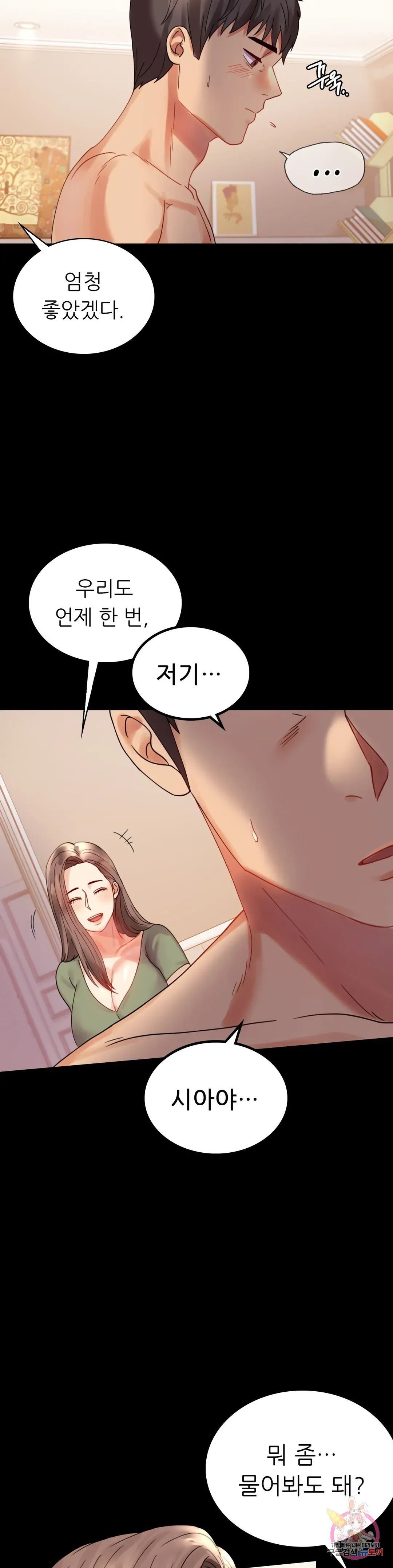Infidelity 101 Chapter 17 page 27 - 