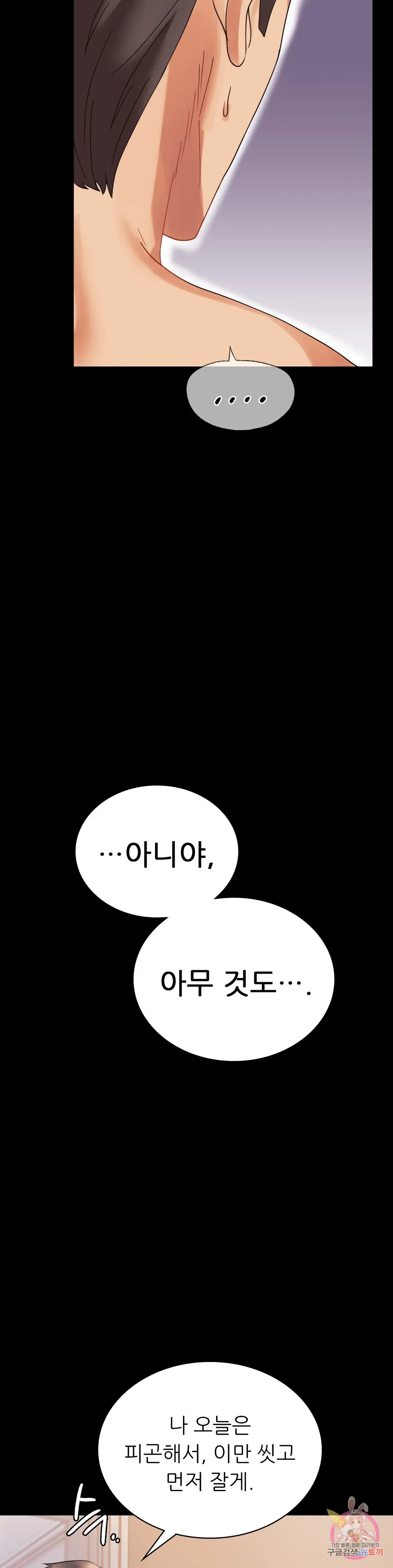 Infidelity 101 Chapter 17 page 29 - 