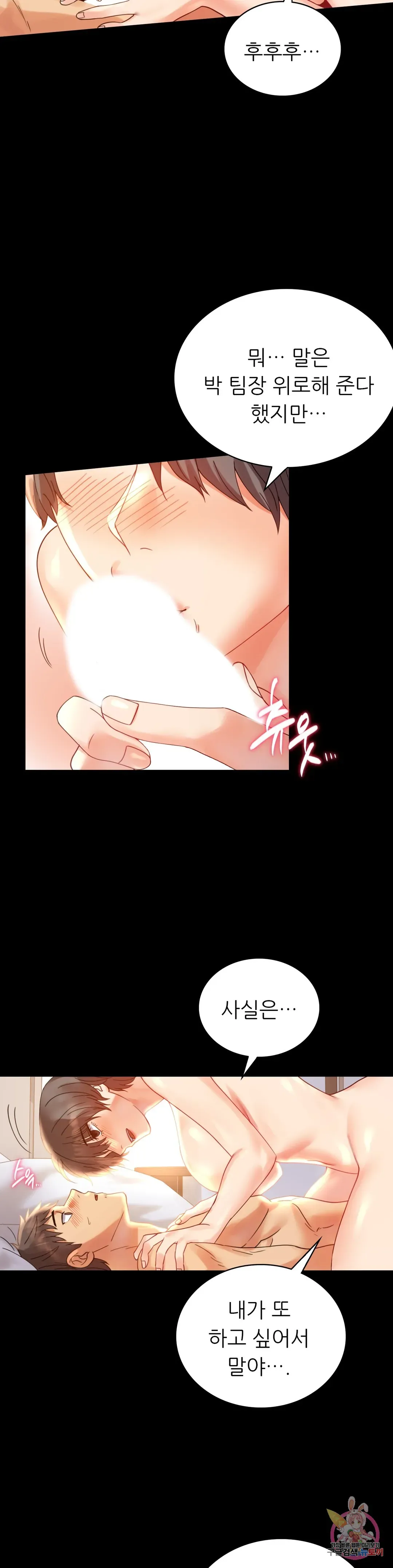 Infidelity 101 Chapter 17 page 4 - 