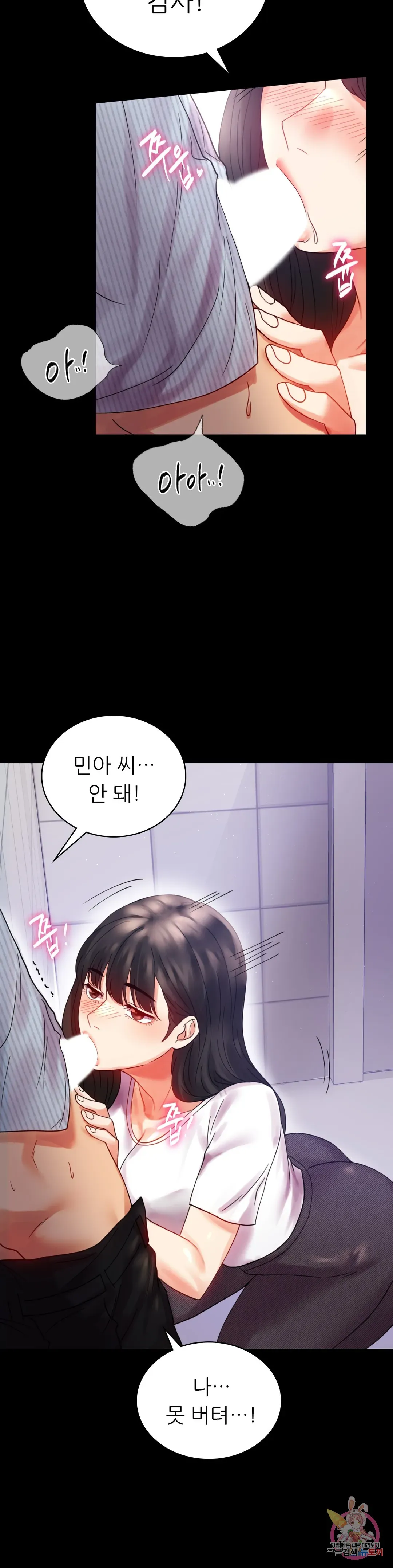 Infidelity 101 Chapter 17 page 33 - 