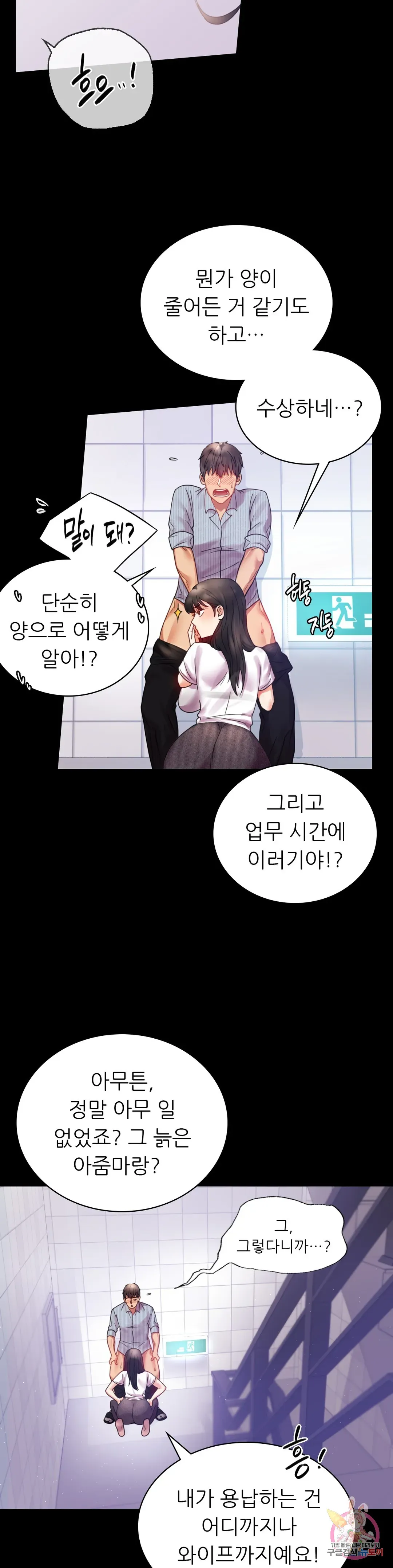 Infidelity 101 Chapter 17 page 35 - 