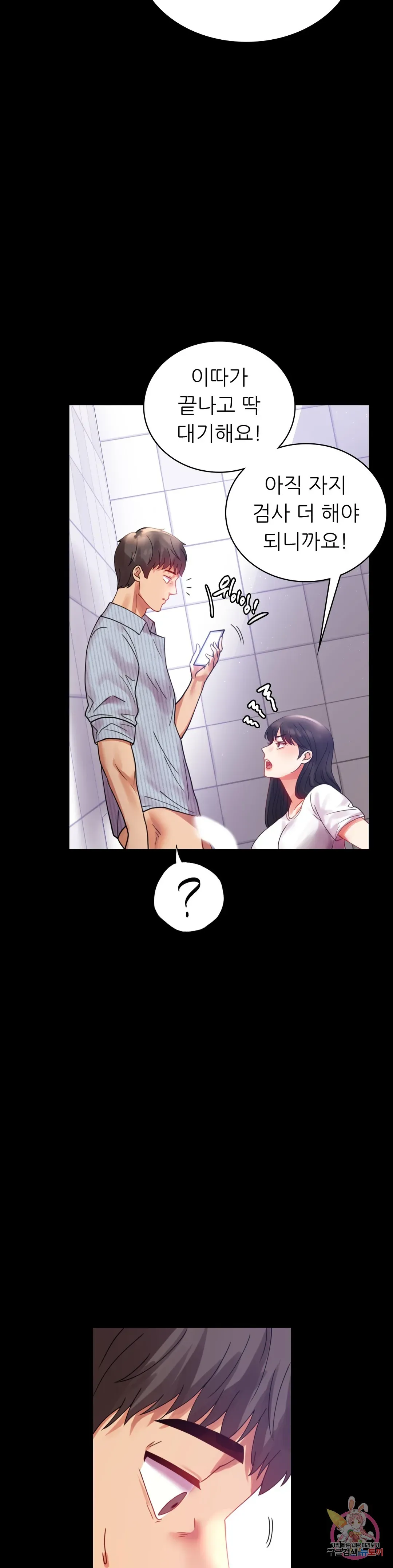 Infidelity 101 Chapter 17 page 36 - 