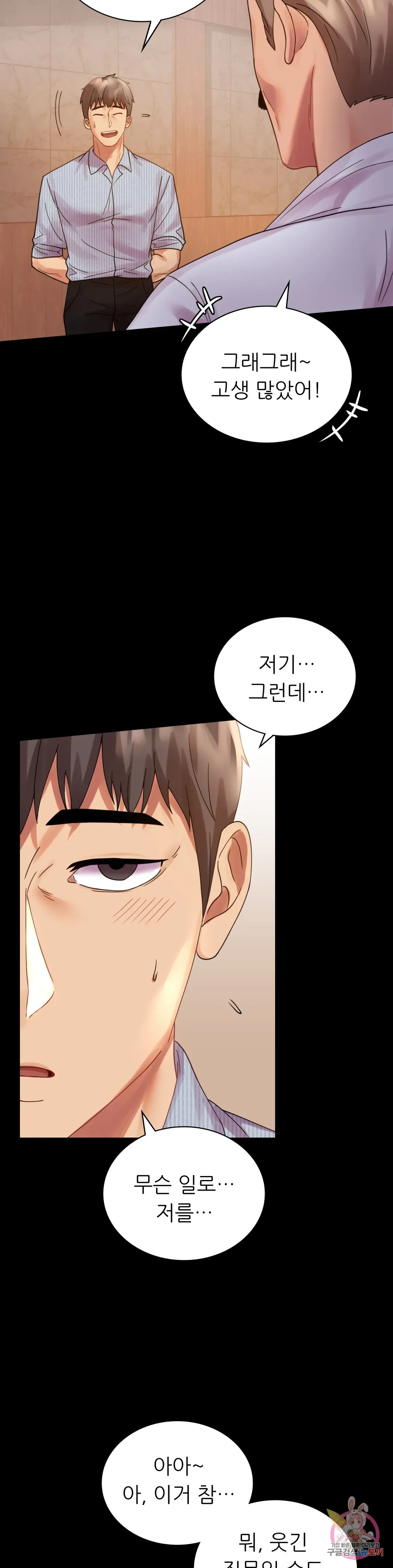 Infidelity 101 Chapter 17 page 38 - 