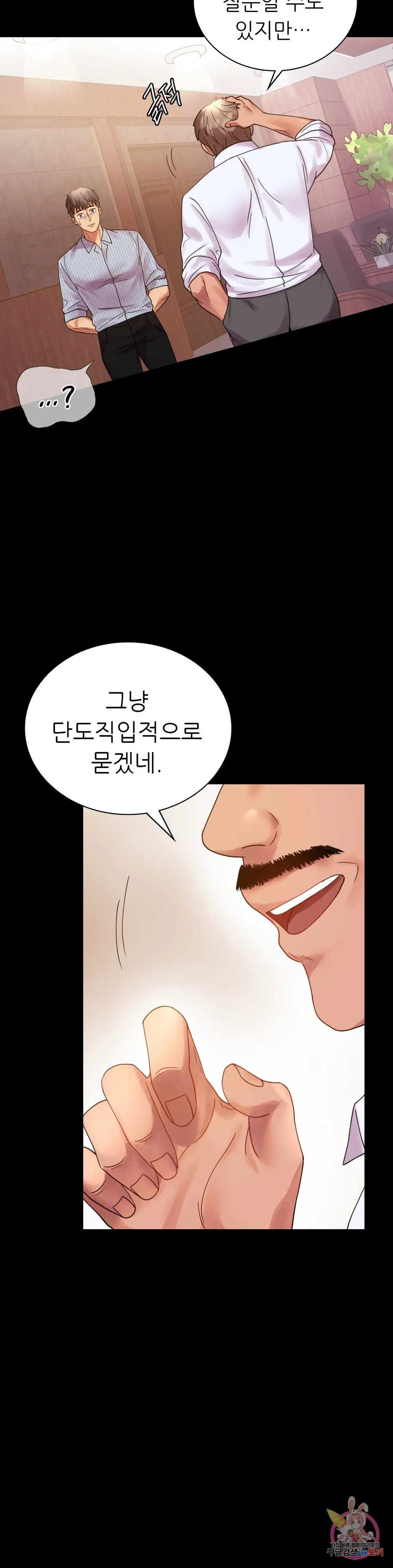 Infidelity 101 Chapter 17 page 39 - 
