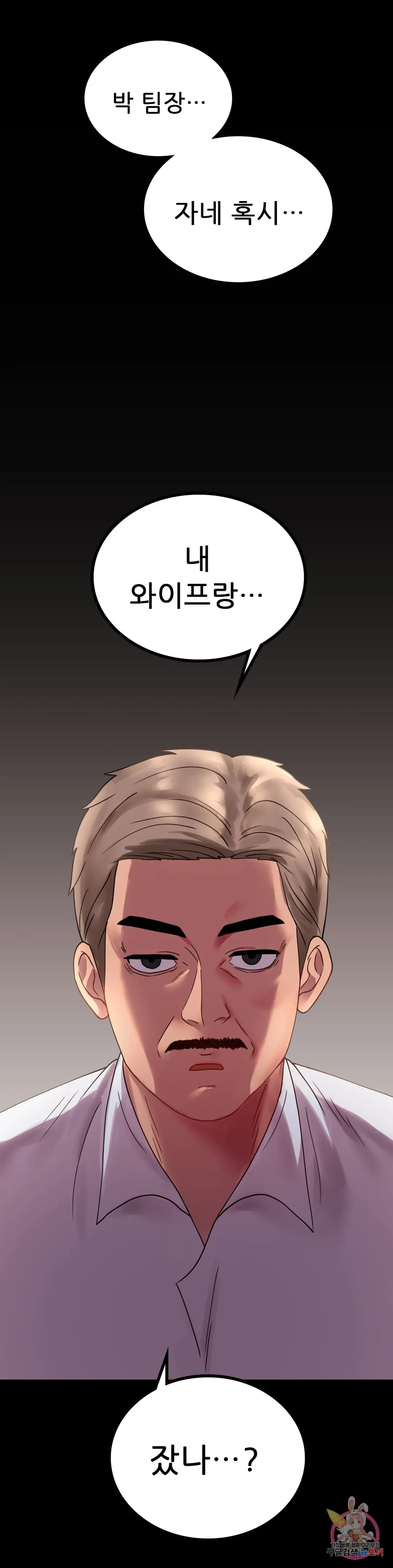 Infidelity 101 Chapter 17 page 40 - 