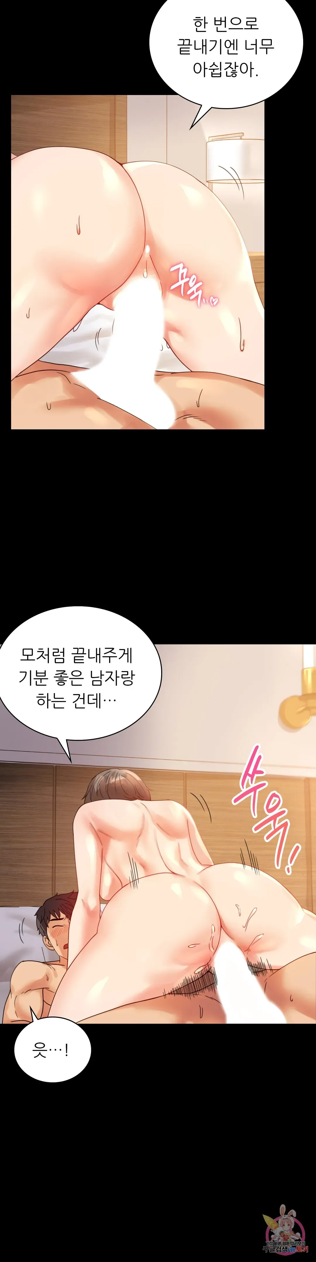 Infidelity 101 Chapter 17 page 5 - 
