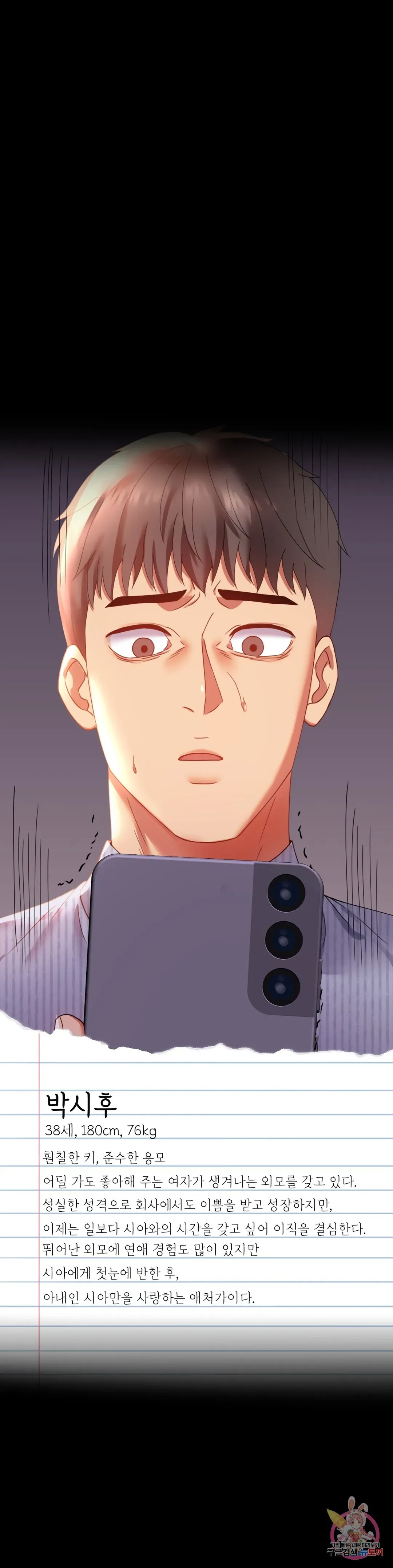 Infidelity 101 Chapter 17 page 41 - 