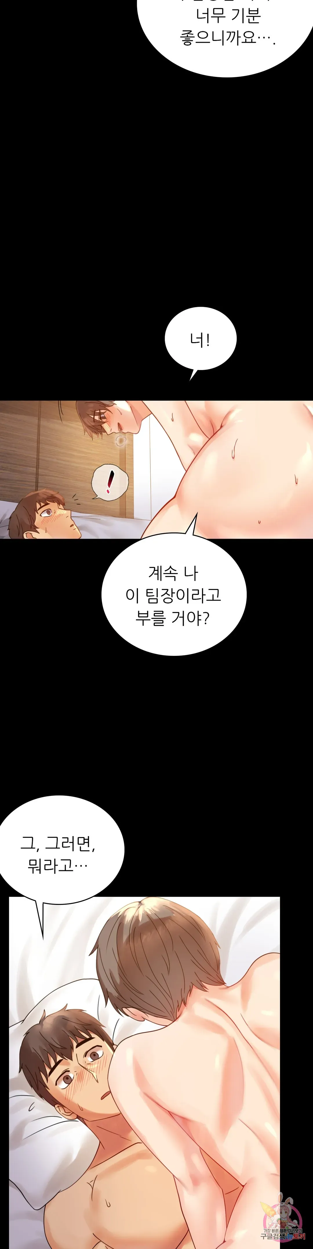 Infidelity 101 Chapter 17 page 7 - 