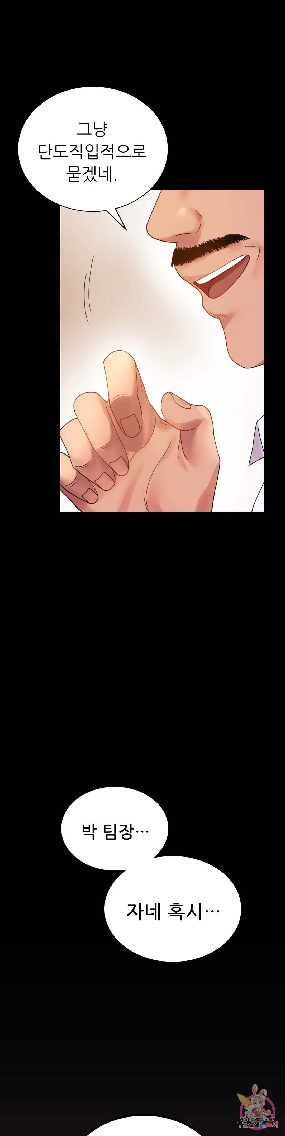 Infidelity 101 Chapter 18 page 2 - 