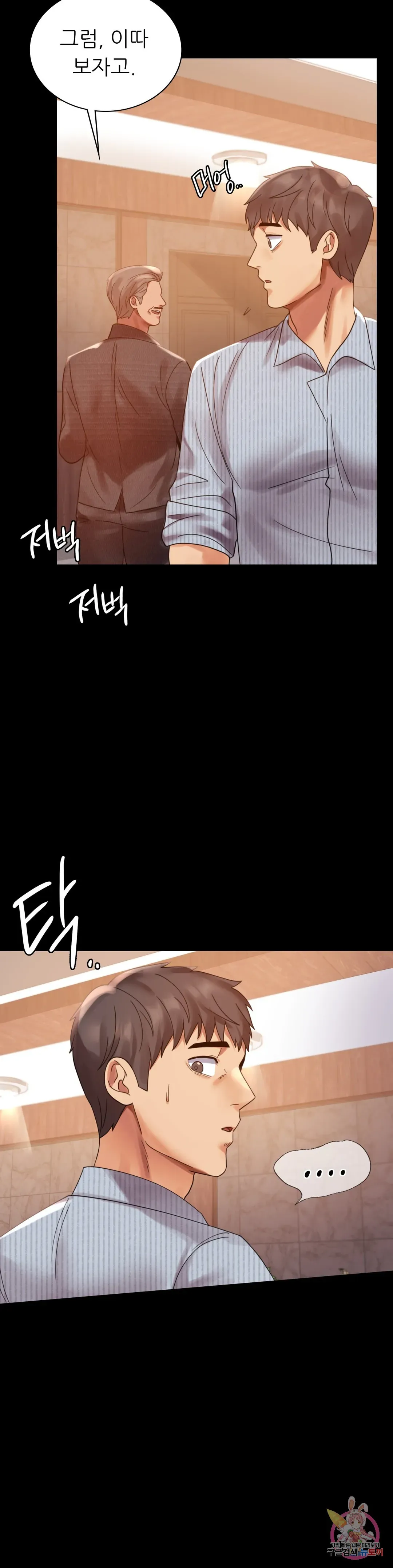 Infidelity 101 Chapter 18 page 11 - 